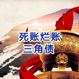 尧都要债公司